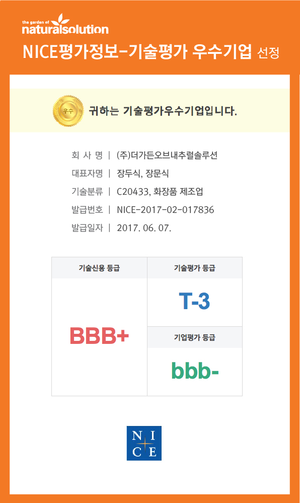 NICE 우수기업 대상-02.jpg